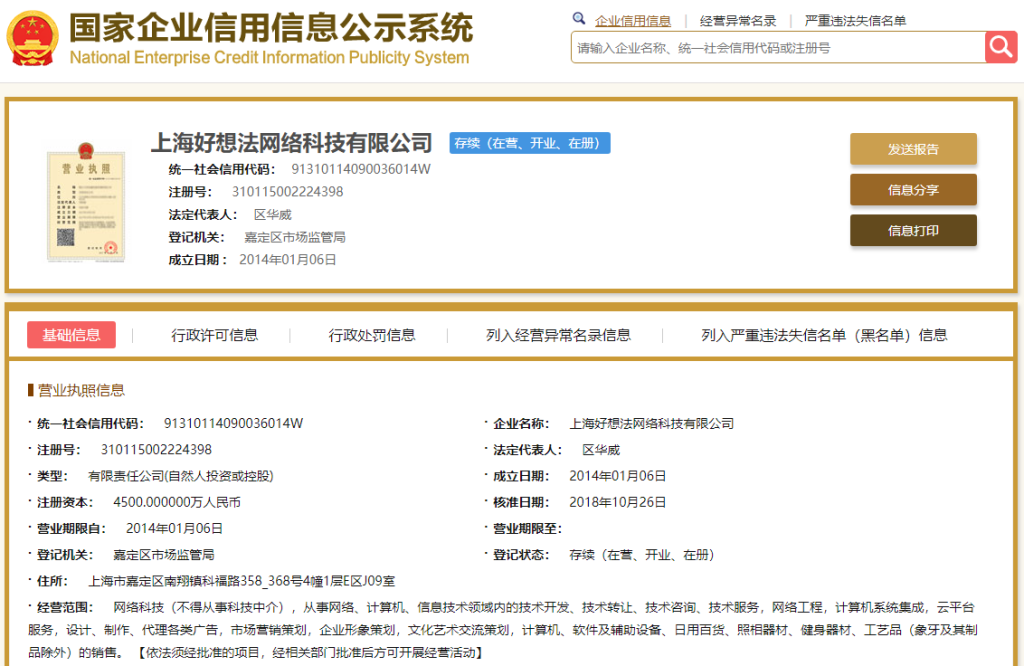 上海好想法網(wǎng)絡(luò)科技有限公司?
